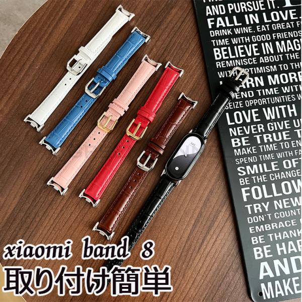 一部在庫発送 Xiaomi Smart Band 8 バンド mi Band 8 対応 交換ベルト ...