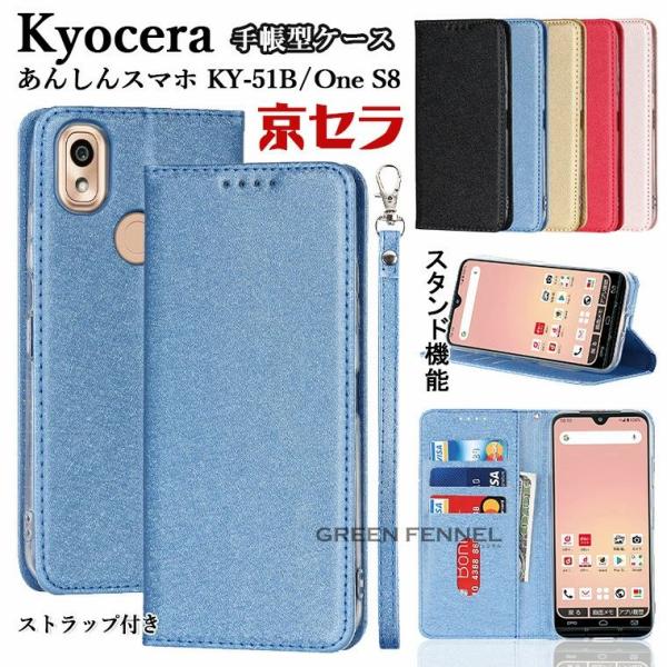 Kyocera あんしんスマホ KY-51B 5G ケース 手帳型 docomo Android O...