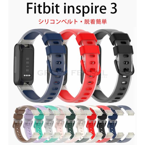 フィットビット Fitbit inspire3 交換バンド フィットビット インスパイアー3 クリア...