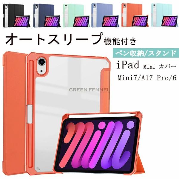 iPad Mini A17 Pro/Mini 6 ケース iPad Mini第7/6世代 透明バック...