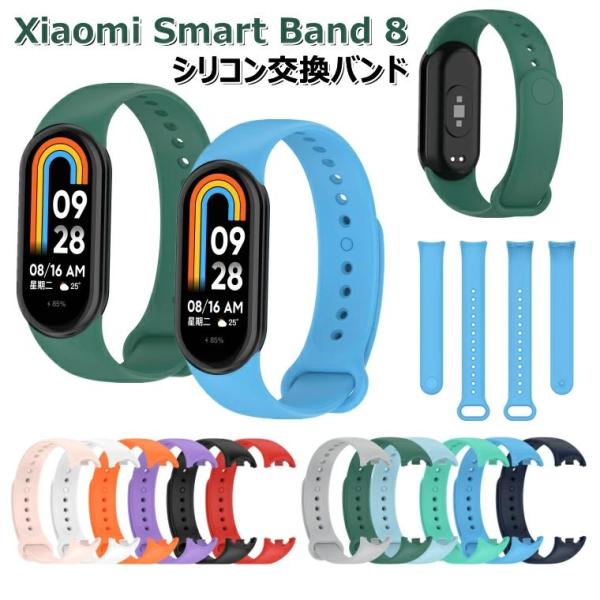 Xiaomi Band 9 交換バンド Xiaomi band 8 交換バンド Xiaomi Sma...