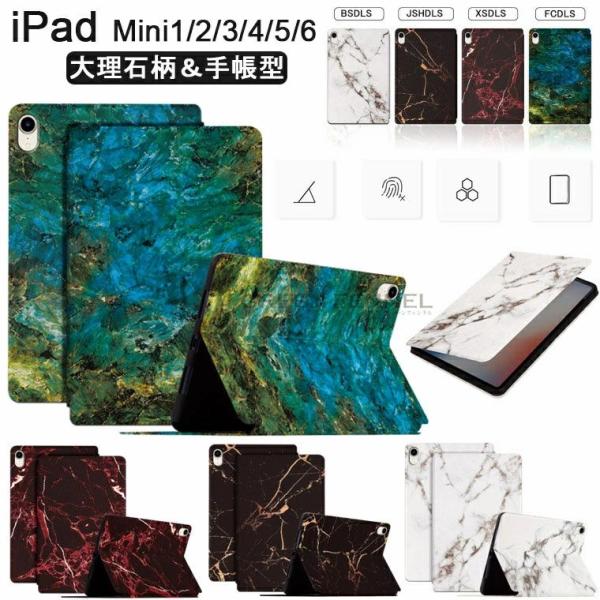 iPad mini ケース 第6世代 2021モデル PUレザー iPad mini6 iPad ミ...