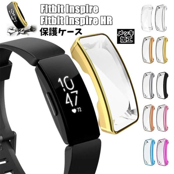Fitbit Inspire ケース Fitbit Inspire HR ケース フィットビット イ...