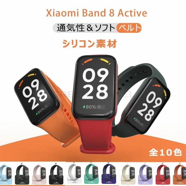 Xiaomi band 8 active 交換ベルト シャオミィ スマート バンド8 アクティブ シ...