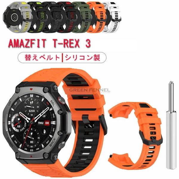 for Amazfit T-Rex 3 スマートウォッチ バンド マズフィット対応 T-Rex3対応...
