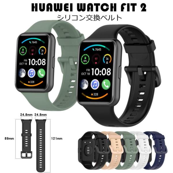 一部在庫発送 HUAWEI Watch Fit 2 バンド HUAWEI Fit 2 ベルト 交換バ...