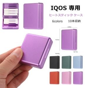 タバコケース アイコス アクセサリー ケース iQOS アイコス ヒートスティック専用 ケース カートリッジケース 10本収納可能 シガレットケース かわいい シンプル