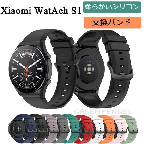 Xiaomi Watch S1 バンド シャオミ ウオッチ エス1 バンド かわいい 替えベルト 交...