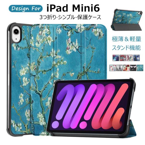 一部在庫あり iPad mini ケース 第6世代 2021 新型 iPad mini6 保護カバー...