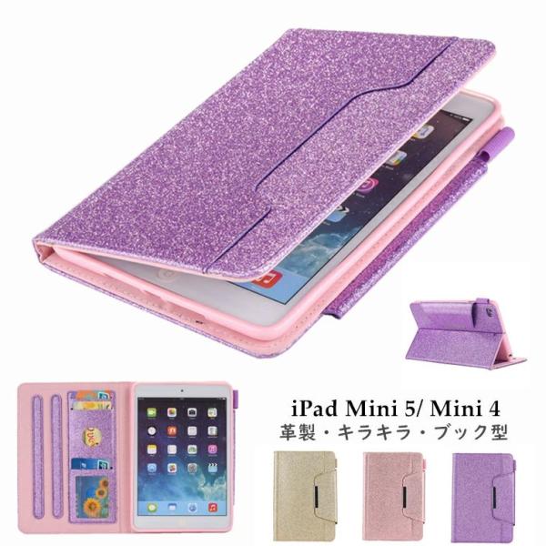 iPad mini5 ケース 2019 新型 iPad mini 5 キラキラ 可愛い PU レザー...