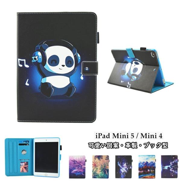 iPad mini5 ケース 2019 新型 iPad mini 5 パンダ 可愛い PU レザー ...