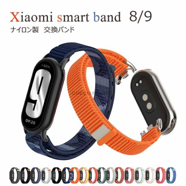 一部在庫発送 For Xiaomi Smart band 8 / Xiaomi Smart band...