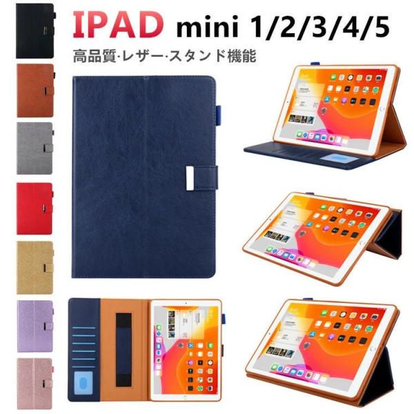 iPad mini5 iPad mini4 iPad mini2 iPad mini ケース iPa...