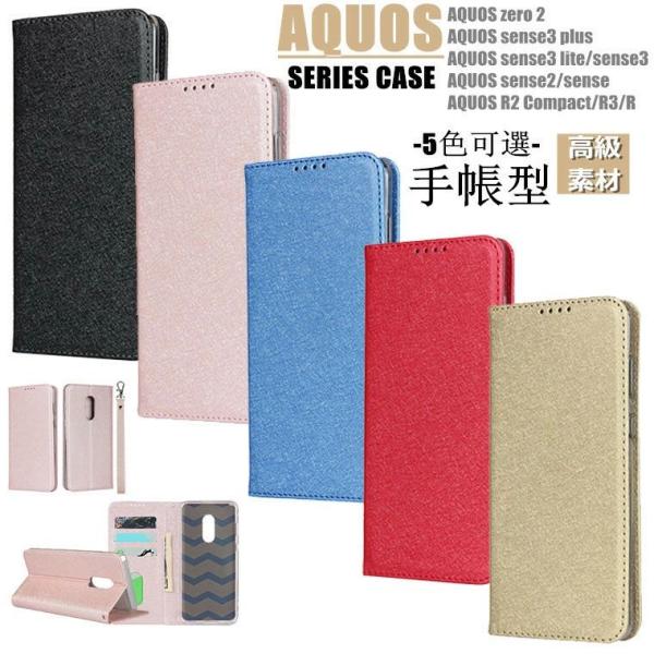 シャープ AQUOS zero 2 SH-01M SHV47 SH-M13 sense3 plus ...