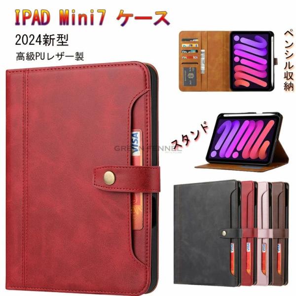 ipad mini7 ケースipad mini ケース 第7世代 第6世代 2021モデル PUレザ...