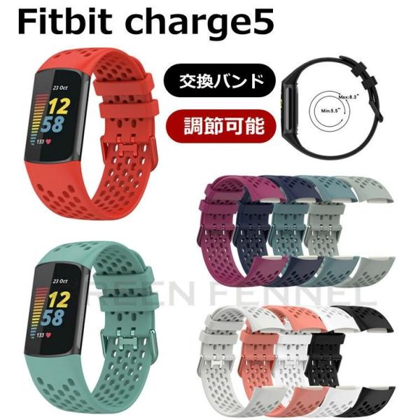 Fitbit Charge 6 バンド Fitbit Charge 5 交換バンド ベルト シリコン...