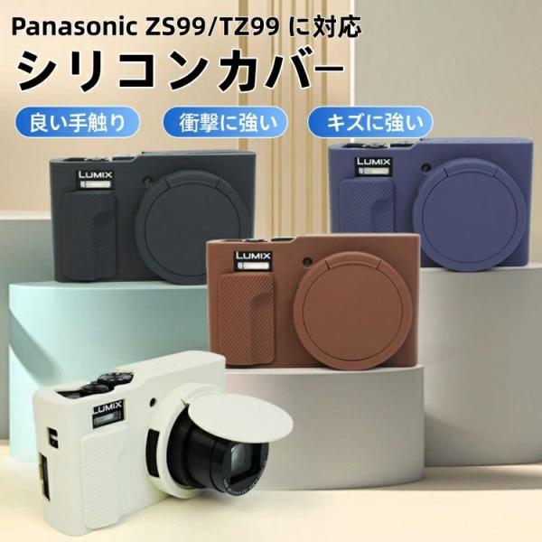 Panasonic LUMIX DC-TZ99 ケース デジタルカメラ シリコン素材 ソフトカバー ...