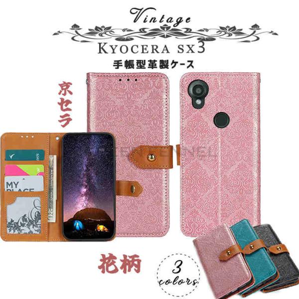 京セラ Kyocera Digno SX3 KYG02  ケース 京セラ Android One S...