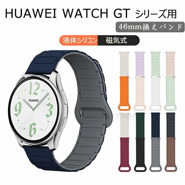 huawei gt5 HUAWEI WATCH GT4 46mm バンド 換えバンド HUAWEI ...
