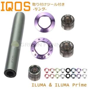 iqos イルマ リング IQOS イルマ プラ...の商品画像