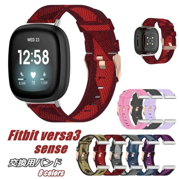 fitbit versa3 fitbit sense バンド フィットビット ヴァーサ3 腕時計バン...