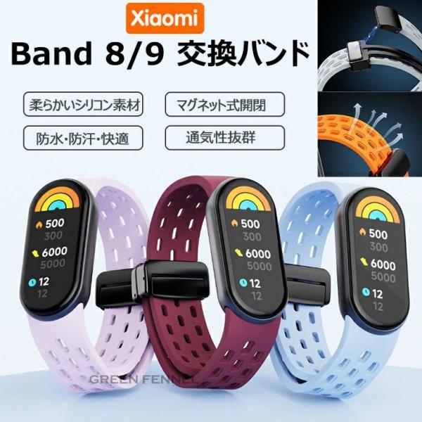 Xiaomi smart Band 8 / 9 交換ベルト xiaomi band 8 / 9バンド...