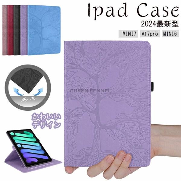 iPad mini7(A17 Pro、2024) mini6 第6世代 (2021年) ケース iP...