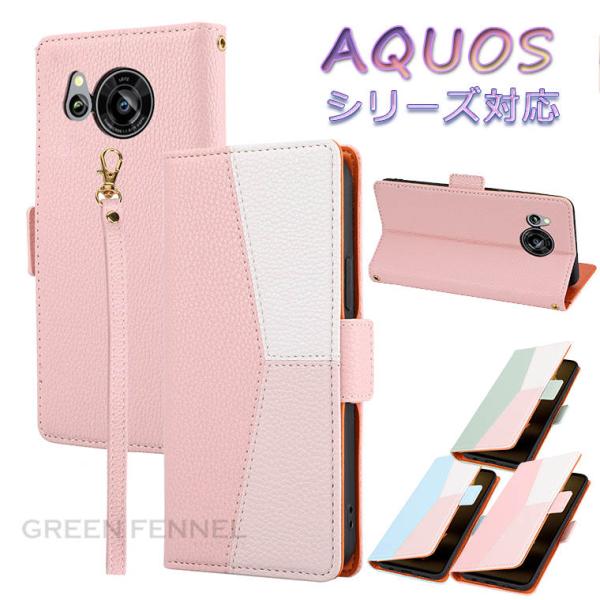 AQUOS sense8 ケース AQUOS sense7 ケース SH-53C docomo SH...