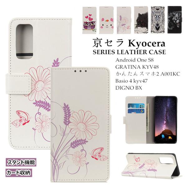 京セラ Kyocera Android One S8 ケース GRATINA KYV48 ケース か...