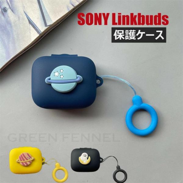 ソニー Sony LinkBuds ケース LinkBuds WF-L900/H かわいい シリコン...