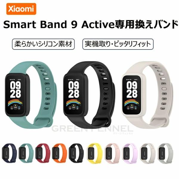 Xiaomi Band 9 Active 交換バンド Xiaomi Smart band 9 act...
