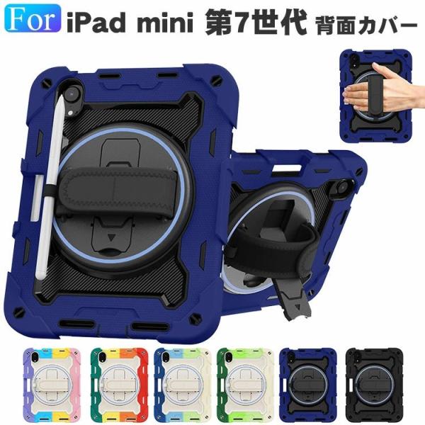 iPad mini 7 2024モデル ケース 背面 カバー 片手で持って操作しやすい シンプル 3...