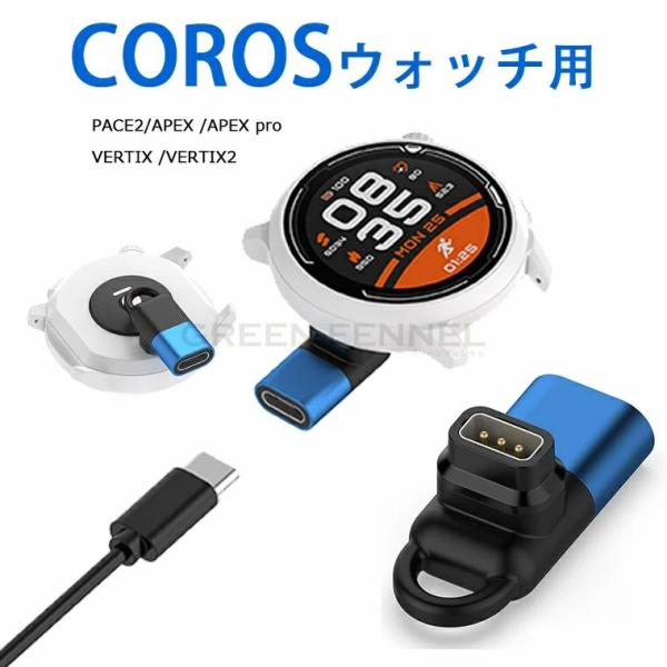 Corosのウォッチ に適合する変換アダプター L型 CorosのVertix/Vertix 2 /...