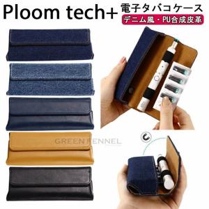 Ploom tech+ ケース プルームテック プラス ケース プルームテックプラス カバー ケース アクセサリー たばこカプセルケース たばこカプセル入れ カプセルケース