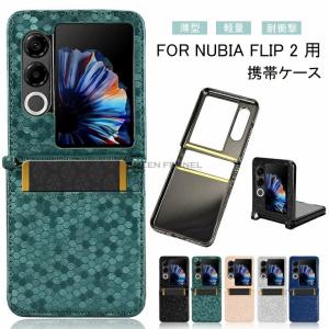 新品未使用 SIMフリー nubia Flip 2 A404ZT ホワイト スマホ ZTE 即日