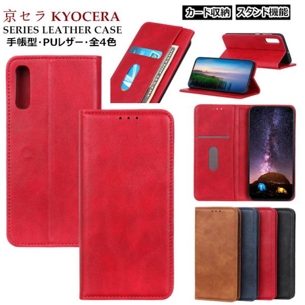 京セラ Kyocera Android One S8 ケース GRATINA KYV48 ケース か...