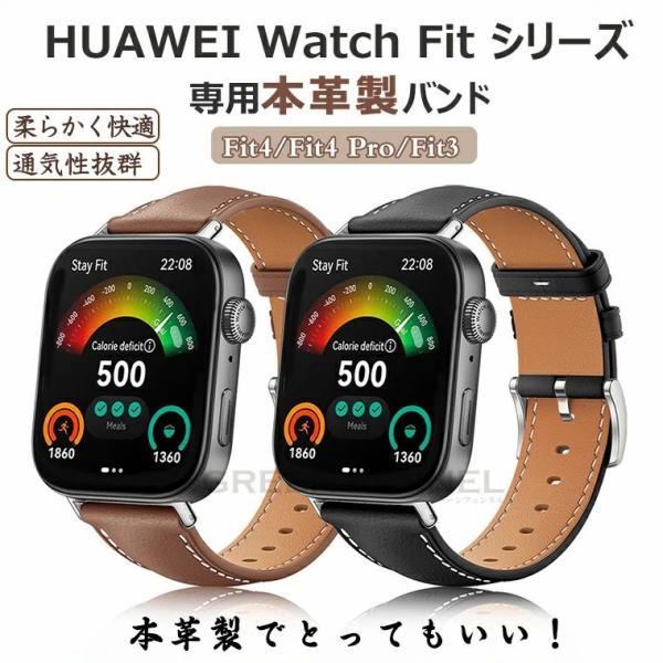 HUAWEI WATCH FIT 4 Pro バンド 本革製 レザー Huawei Watch FI...