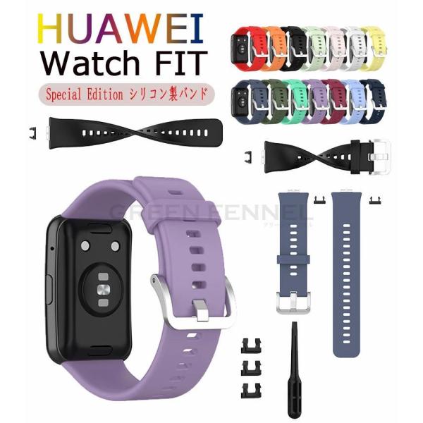 Watch fit special edition バンド HUAWEI WATCH FIT ファー...