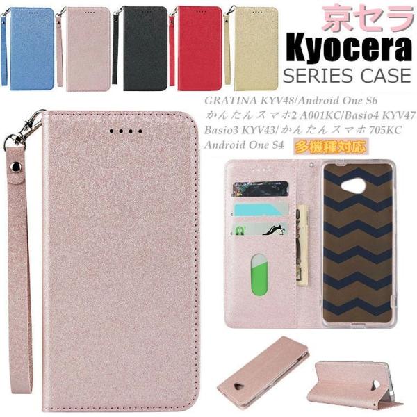 京セラ Kyocera GRATINA KYV48 かんたんスマホ2 A001KC Basio 4 ...