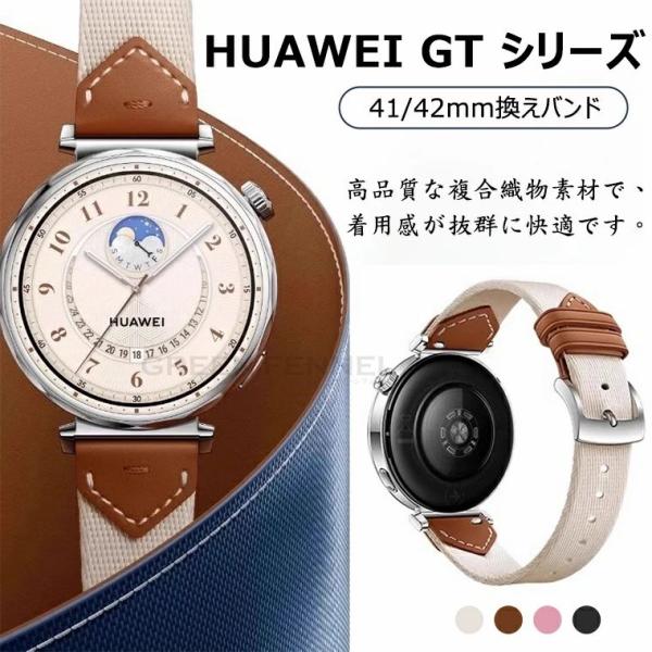 HUAWEI WATCH GT 5 41mm 換えバンド HUAWEIスマートウォッチ GT5 pr...