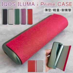 IQOS イルマi プライム ケース IQOS イルマi プライム カバー アクセサリー iqos iluma i prime ケース オシャレ アイコス イルマi プライム カバー おしゃれ 保