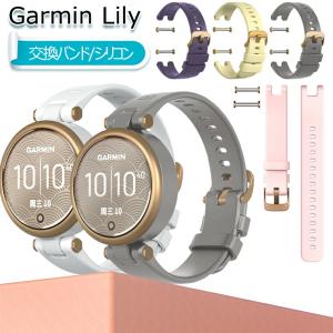 Garmin Lily バンド シリコン Lilyバンド Garmin Lily ベルト 交換バンド Garmin Lily 交換ベルト かわいい