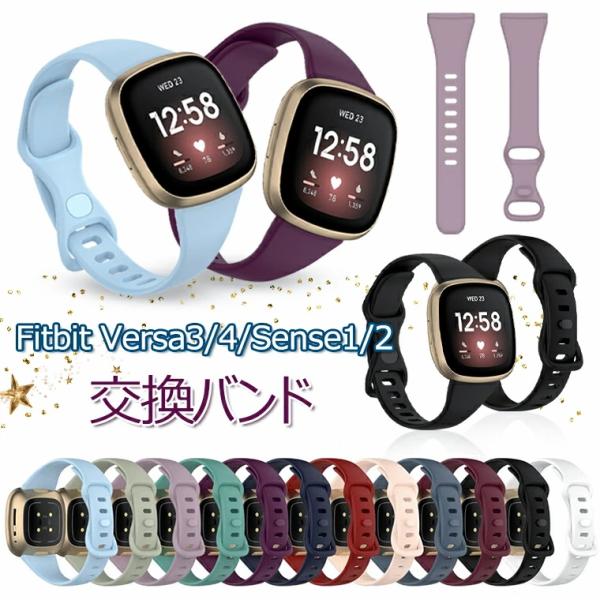 Fitbit Versa4 バンド Versa3 ベルト sense 交換バンド Versa 3 替...