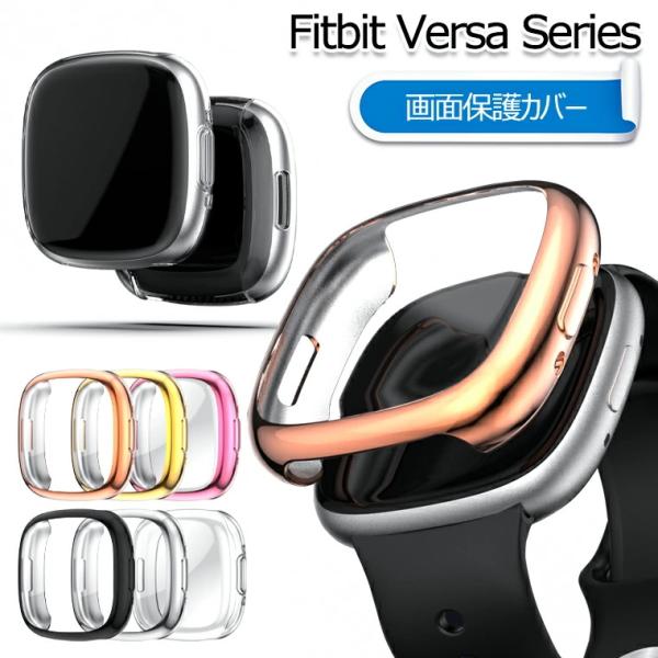 【10%割引★P5倍】 Fitbit Versa4 カバー 保護ケース 画面保護 Fitbit ve...