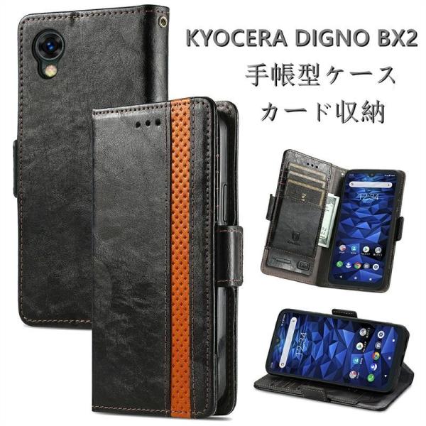 Kyocera Digno BX2 ケース 手帳型  アンドロイ Kyocera KY-51Bケース...