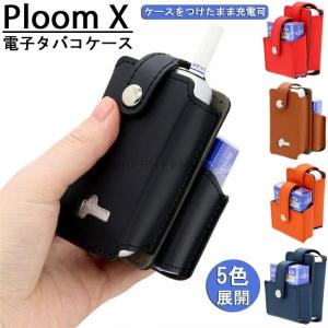 Ploom X ケース Ploom X カバー ...の商品画像