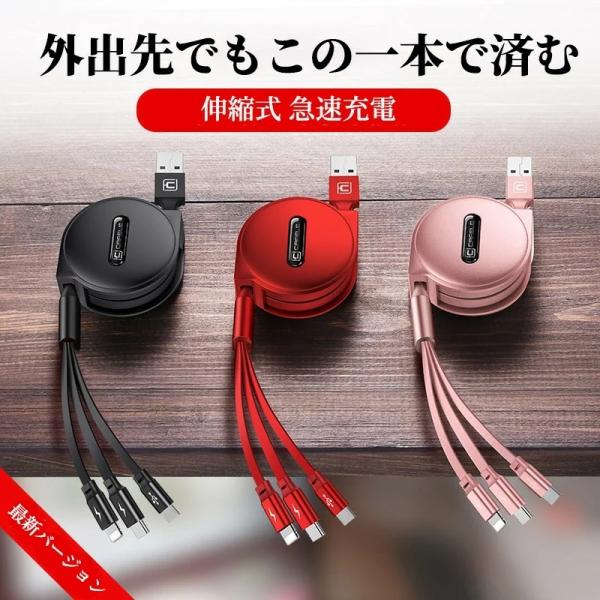 巻き取りケーブル 3in1 3a急速充電ライトニングケーブル 高速データ転送対応 usbケーブル/T...