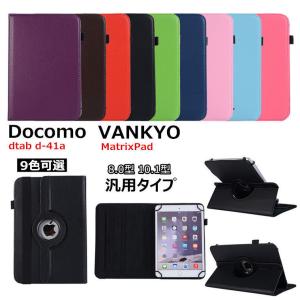 VANKYO MatrixPad S30 ケース VANKYO S20 ケース tab d-41a 手帳型ケース 10.1インチ 8インチ カバー スタンド ペンホルダー付き レザー 革 汎用ケース｜マギアーショップ