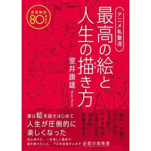 アニメ 絵 描き方 本の商品一覧 通販 Yahoo ショッピング