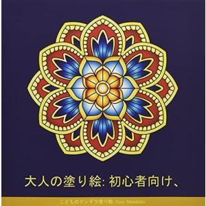こども マンダラ塗り絵の商品一覧 通販 Yahoo ショッピング